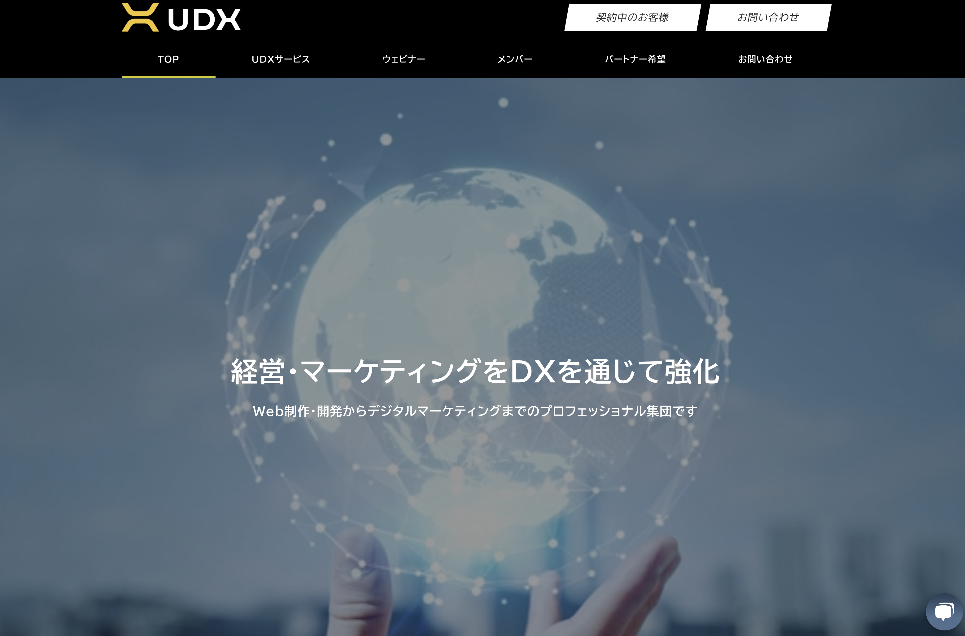 UDX株式会社のUDX株式会社:コンサルティングサービス